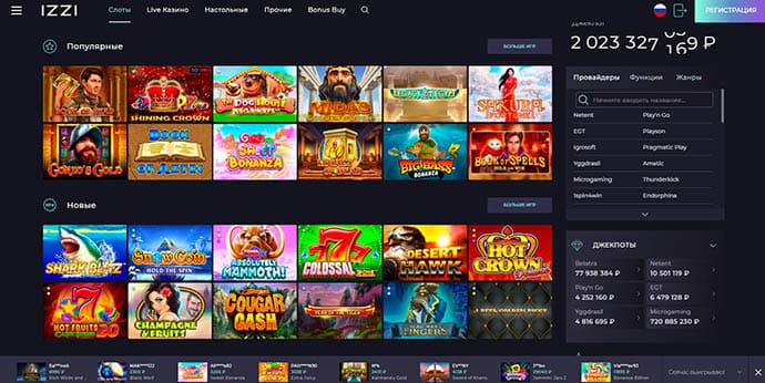 Игровые автоматы IZZI казино
