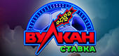 Казино Вулкан Ставка