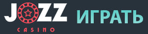 Играть в казино Jozz