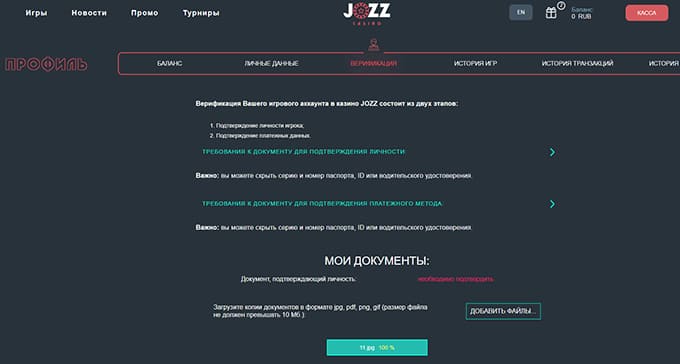 Верификация документов в казино Джозз