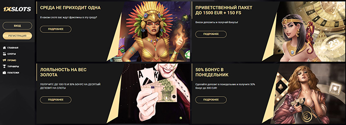 Бонусы 1xSlots
