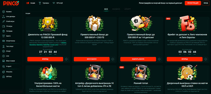 Бонусы казино Пинко