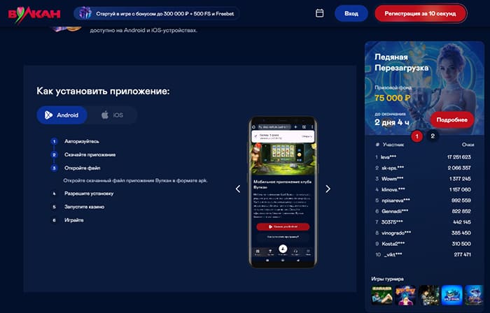 Мобильное приложение казино Вулкан